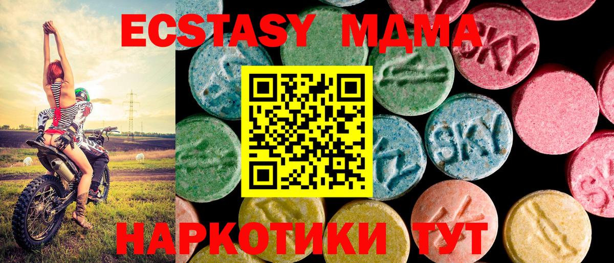 Ecstasy  Экстази 280 MDMA  Вход с VPN  Домодедово  ЭКСТАЗИ Cube 
