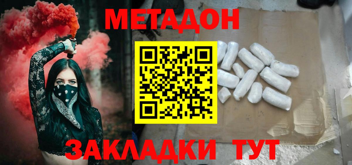 Метадон кристалл Домодедово